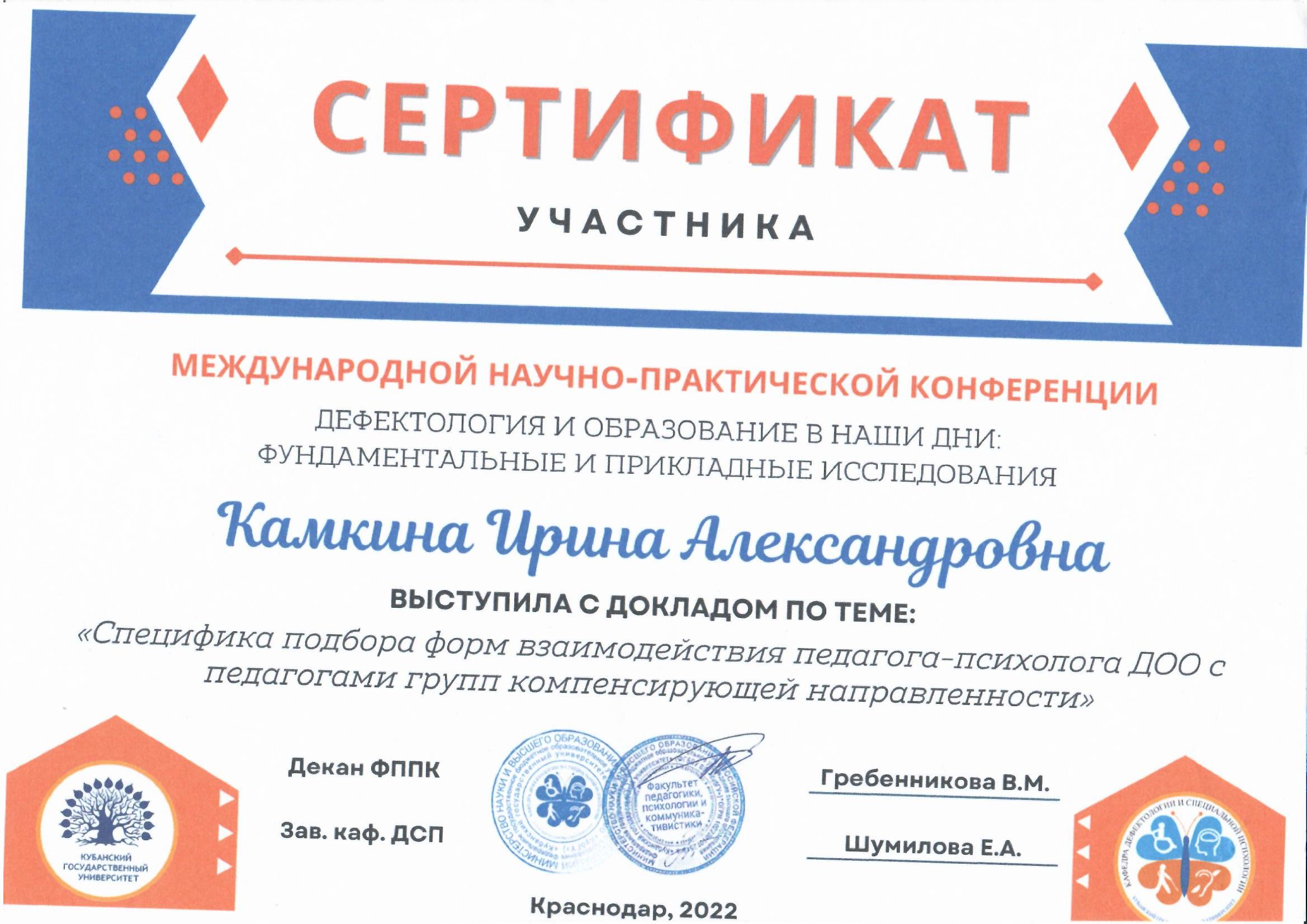 Педагог нашего сада – участник Международной научно-практической конференции