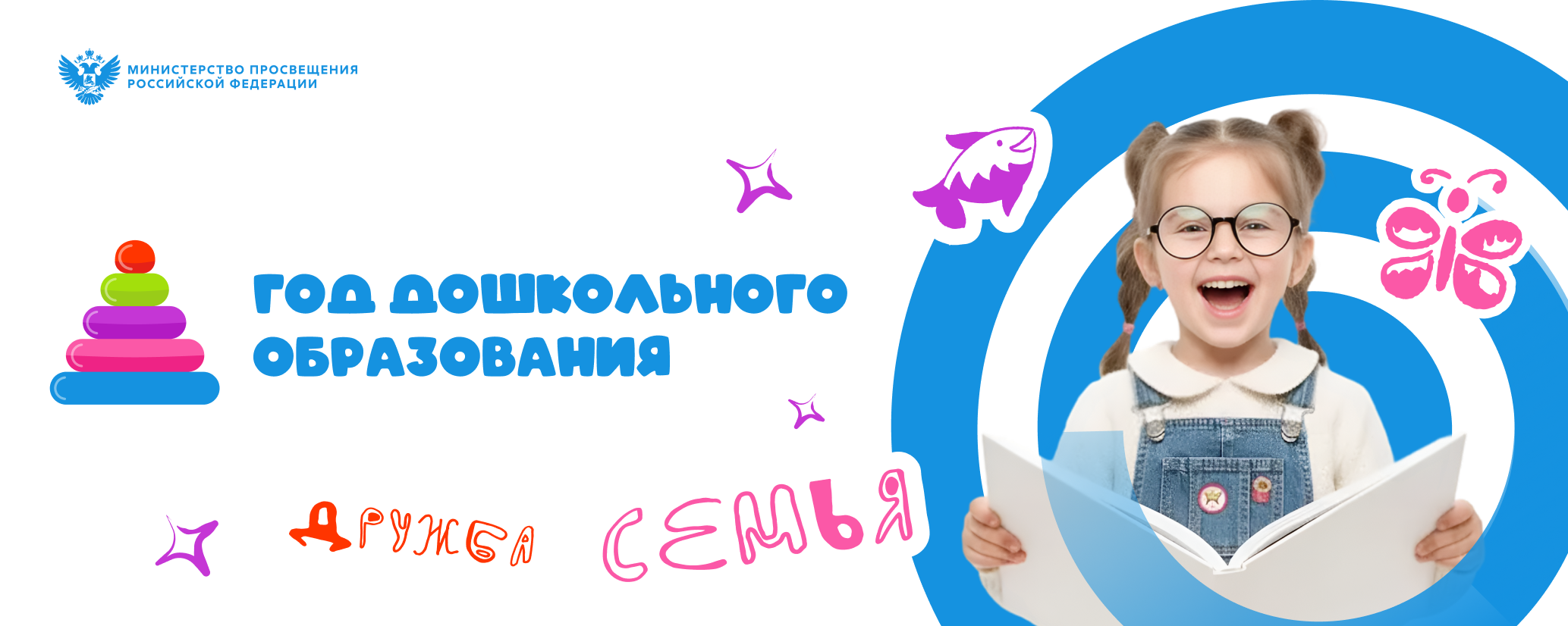 Год дошкольного образования - 2026