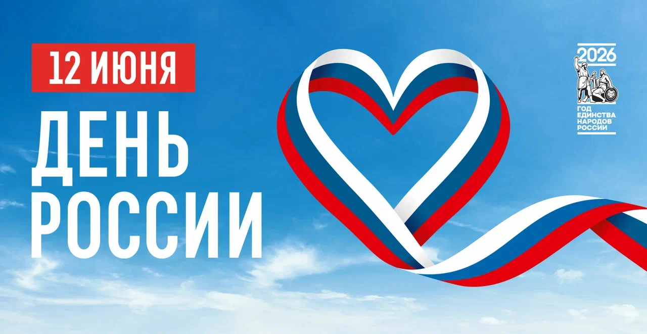 День России в Краснодаре 2026
